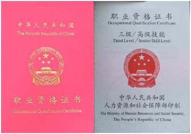易县职业资格证制作