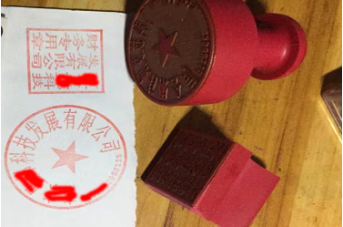 易县印章刻章制作